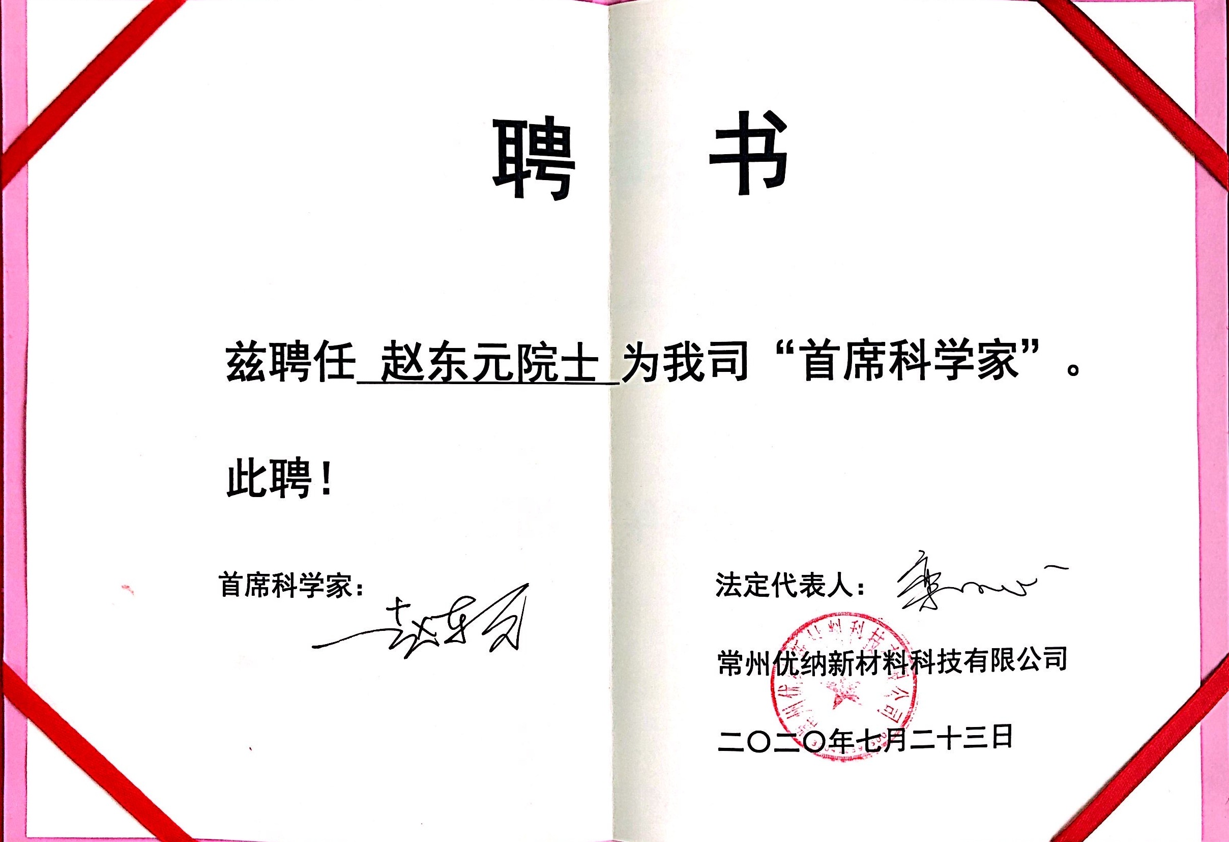 聘書